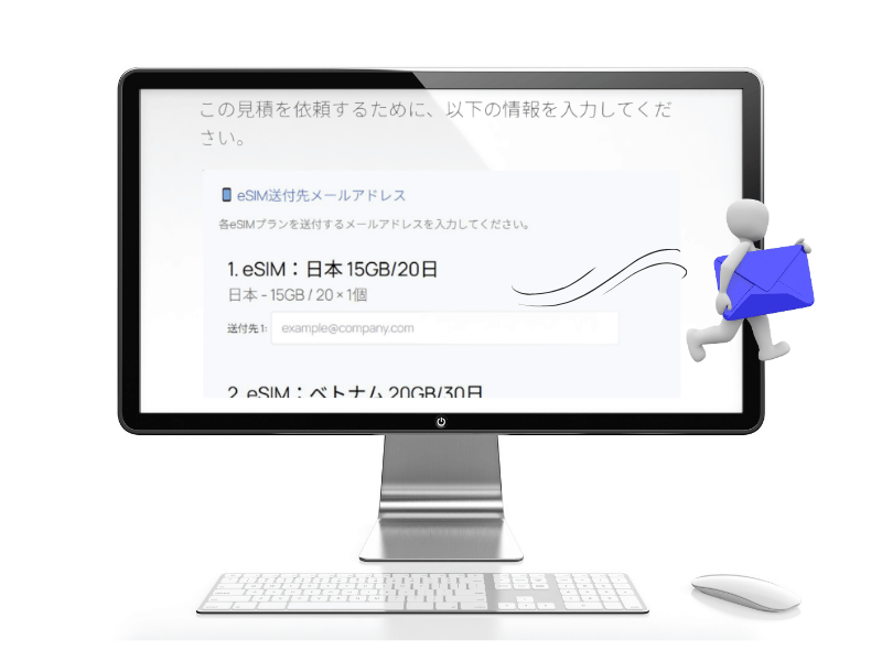 24時間メールでeSIM発行